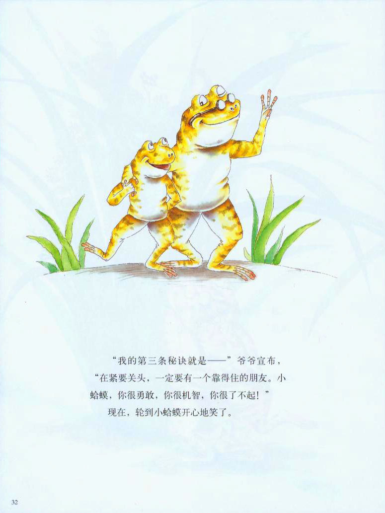 蛤蟆爷爷的秘诀 (06),绘本,绘本故事,绘本阅读,故事书,童书,图画书,课外阅读